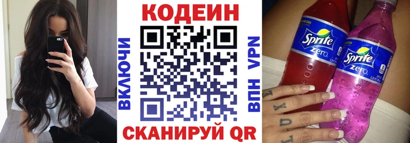 Кодеин Purple Drank  MEGA сайт  Жигулёвск 